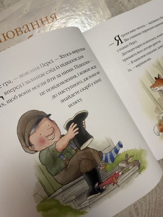 Ціна з олх-доставкою. Парк Персі «Полювання за скарбами»