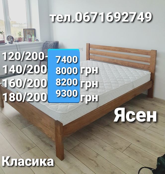 Ліжко двоспальне,ясен,дерев'яне,160/200;140/200;180/200