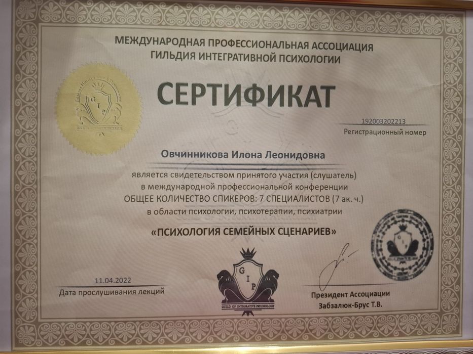 Психолог онлайн.