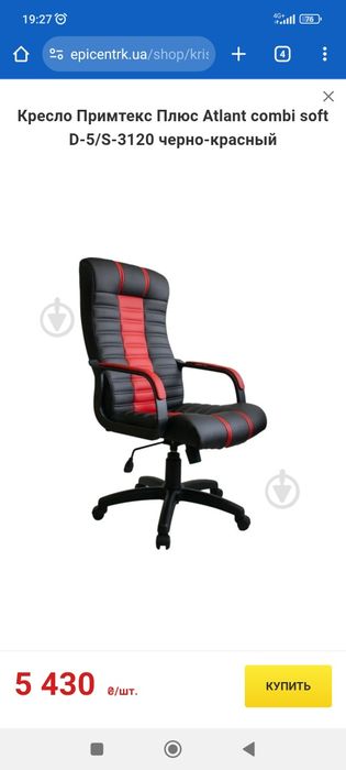 Кресло компьютерное