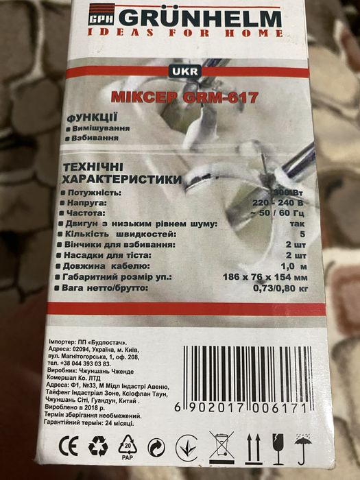 Ручний міксер Grunhelm GRM 617 300 Вт.