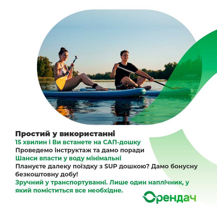 SUP-дошка САП дошка SUP boarding Сап борд Сапсерфінг Оренда Прокат ...