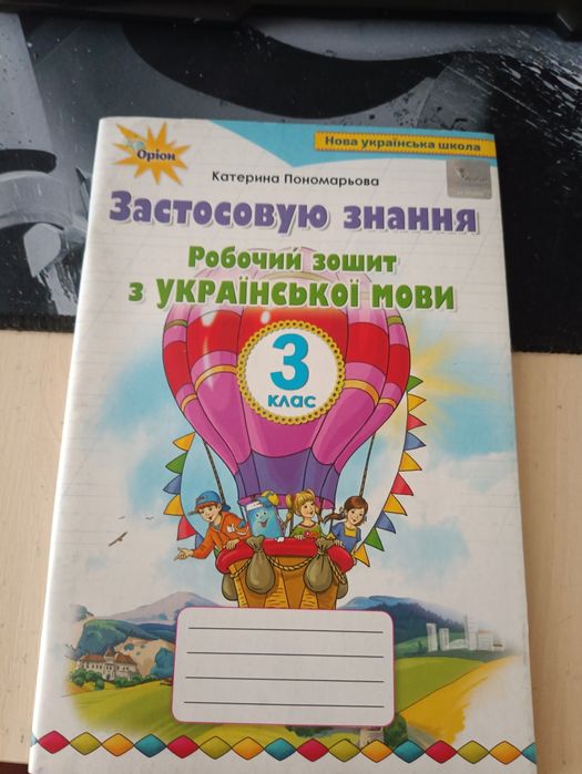 Робочі зошити 2-3 клас