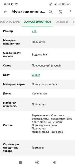 Хочешь купить тёплую зимнюю мужскую куртку? Этот то что надо! 2xl