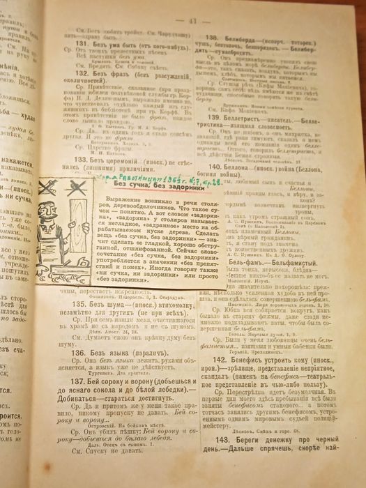 Антикварная книга 1912 г Михельсон Русская мысль речь посмертное издание с дополнениями