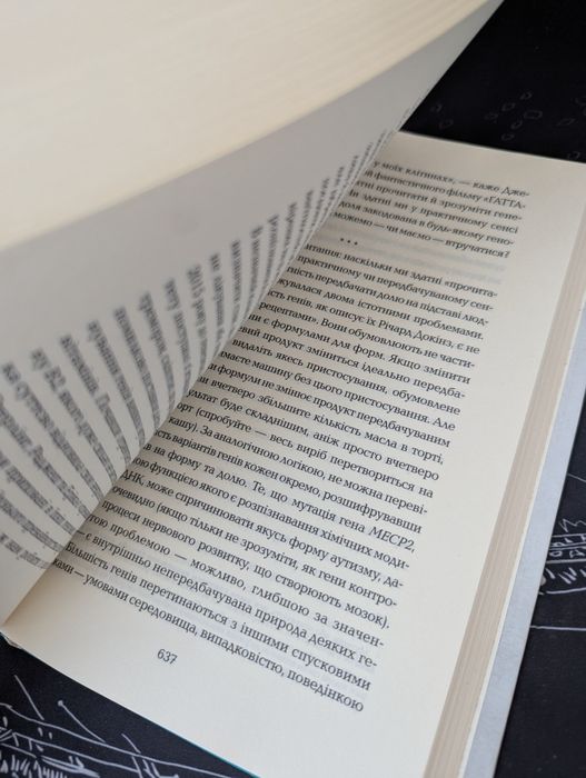 Книга "Ген. Надзвичайна історія" Сіддхартха Мукерджі