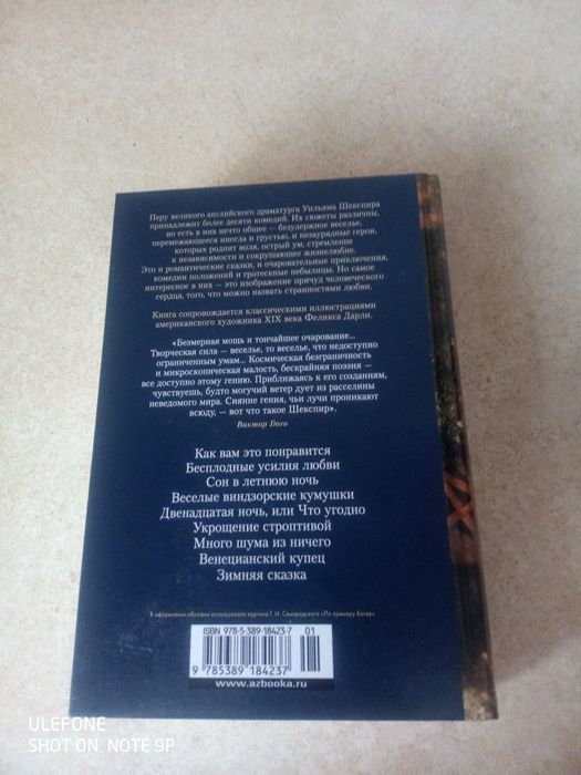 Уильям Шекспир. Трагедии + Комедии