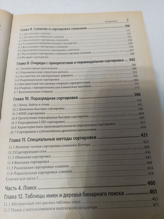 Книга Фундаментальные алгоритмы на Java Седжвик.