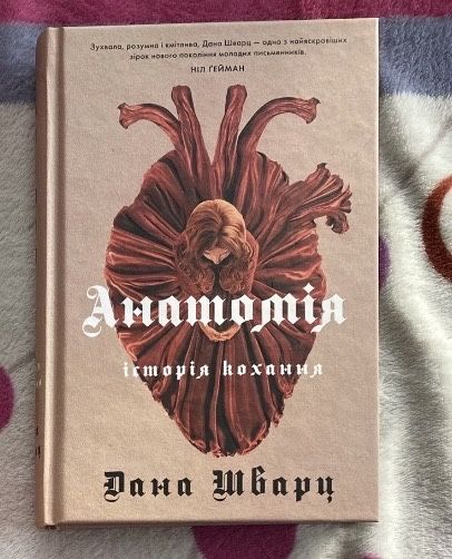 Продам книгу «Анатомія» в ідеальному стані
