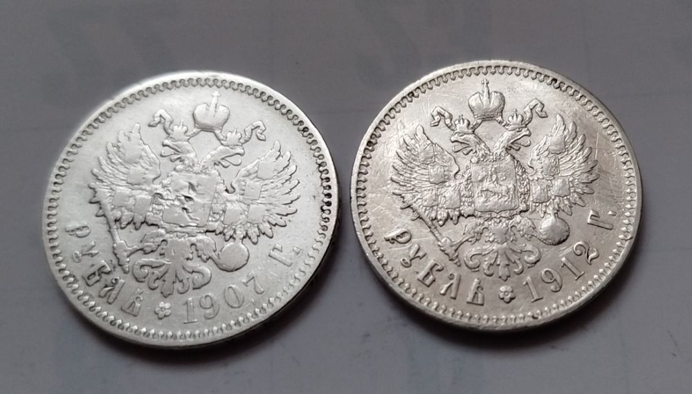 Рубль 1907 г.,Рубль 1912 г., Николай ll