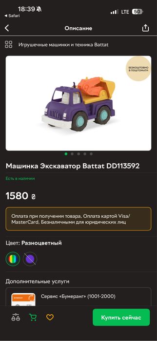 Battat машина екскаватор