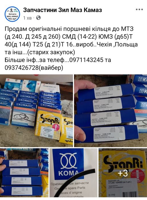 Продам поршневі кільця вир.Чехія ,Польща та інш.до МТЗ СМД ЮМЗ Т40 Т25