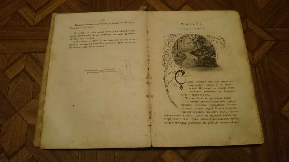 Немирович-Данченко, 1913, По привольямъ - по бездольямъ