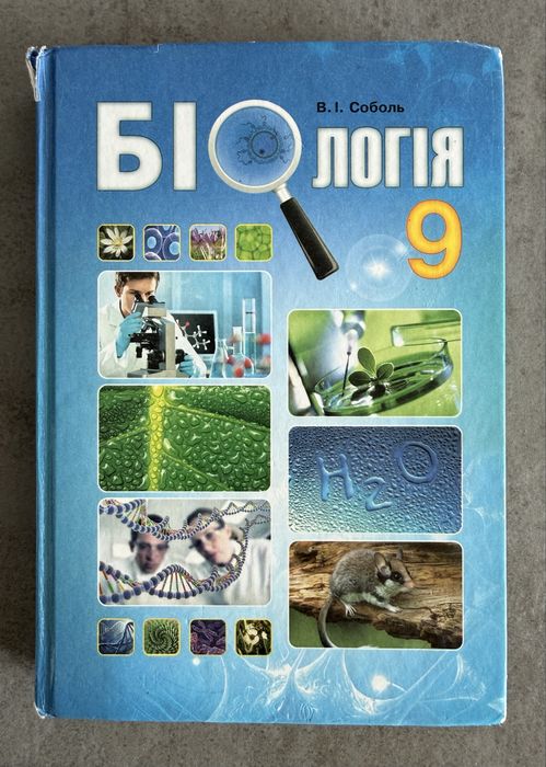 Підручник 9 клас Мистецтво всесвітня історія біологія англійська мова