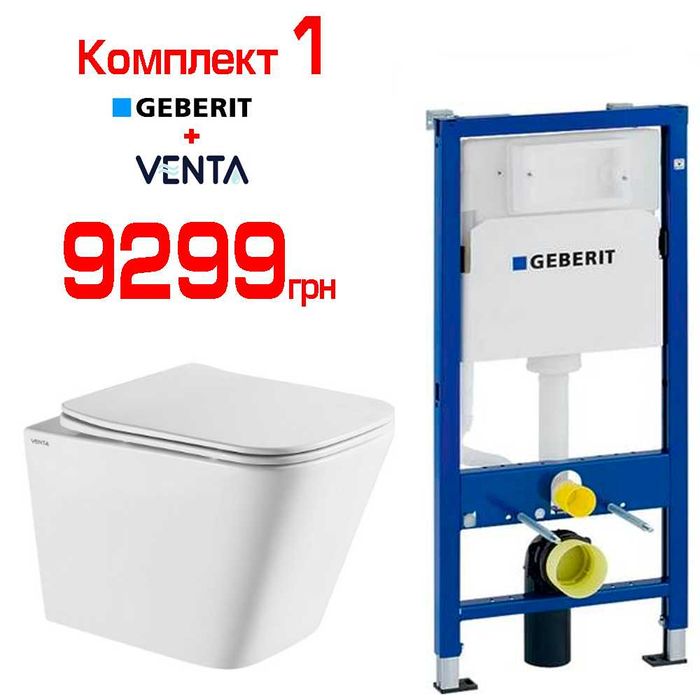 Комплекти інсталяция Geberit Duofix з унітазами Devit, Laufen, Roca