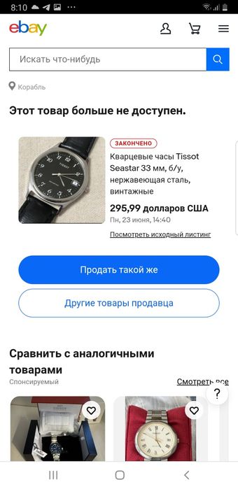 Швейцарские часы Tissot