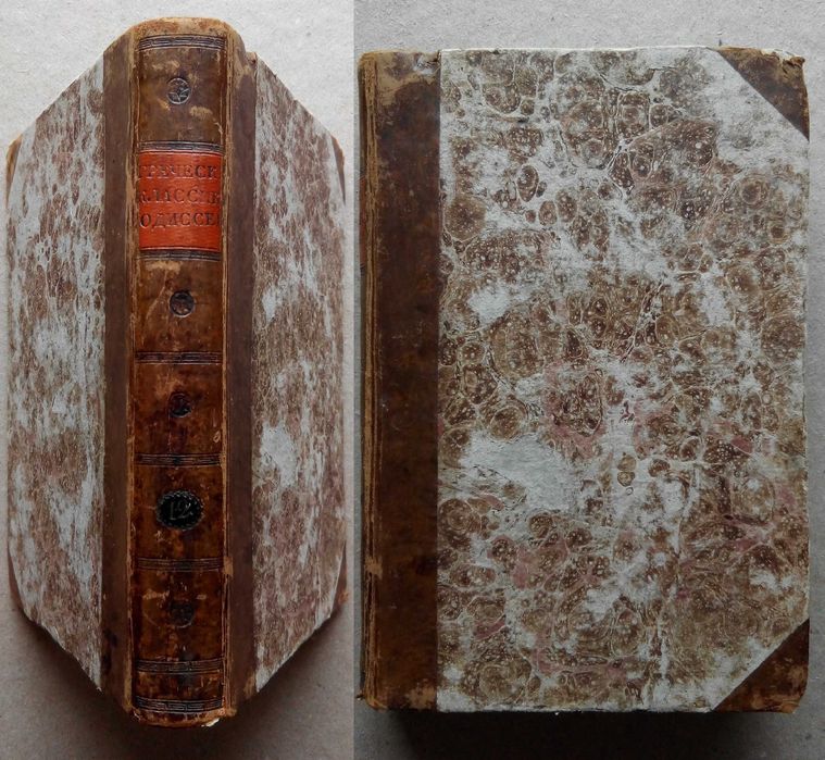 Одиссея 1827г. Греческие классики