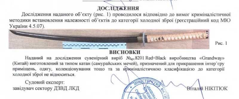 Катана, Самурайський меч Нова японский меч