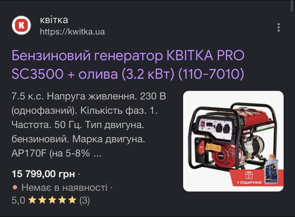 Генератор Квітка Pro SC3500