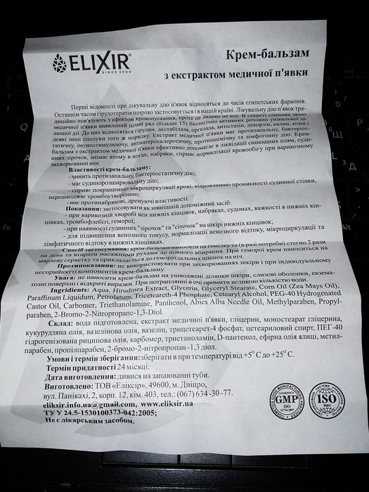 Крем - бальзам з екстрактом Медичної п'явки 75 мл знімає втому набряки