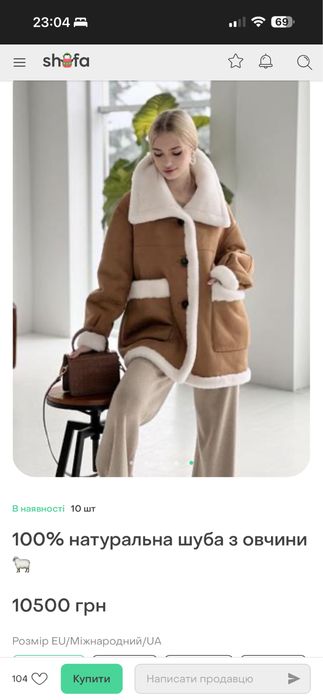 Шуба овечка овеча дублянка натуральна тедді біла