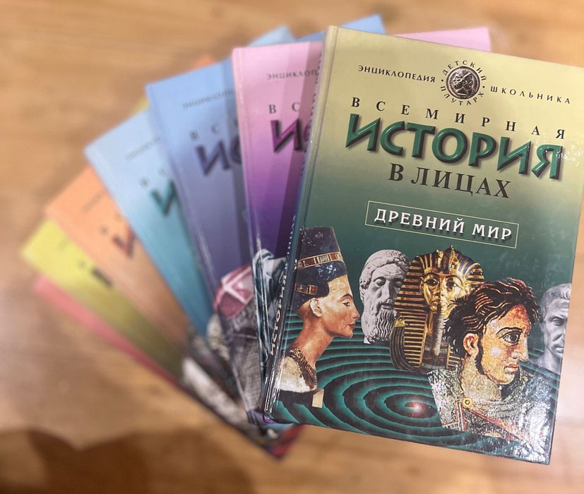 Всемирная история в лицах 1999 г детский плутарх