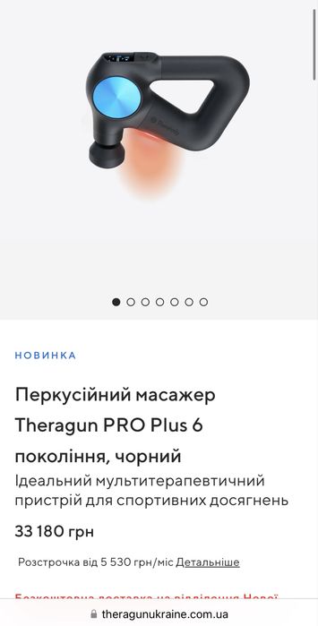 Перкусійний масажер Theragun Pro Plus 6