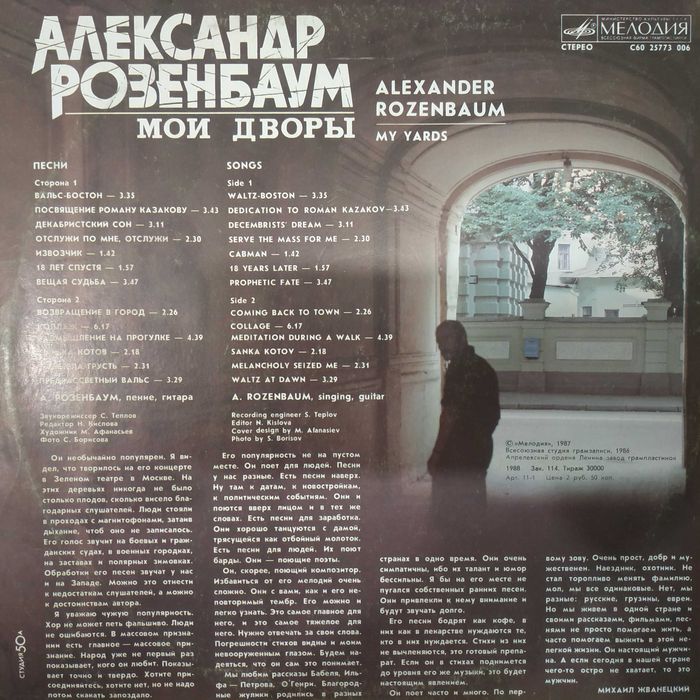 Виниловые пластинки - Александр Розенбаум  "Мои дворы"