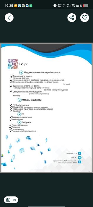 Швидка комп'ютерна допомога та монтаж мереж