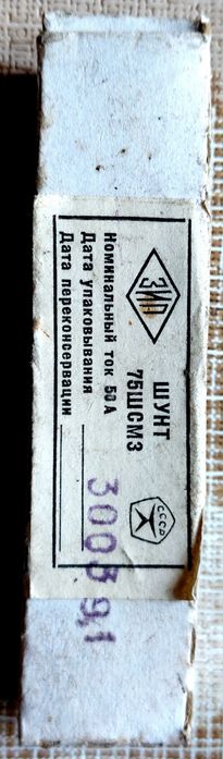 Шунти до амперметрів 10А,30А, 75А,300А