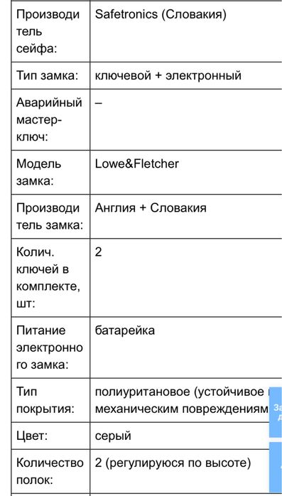 Сейф офисный Safetronics