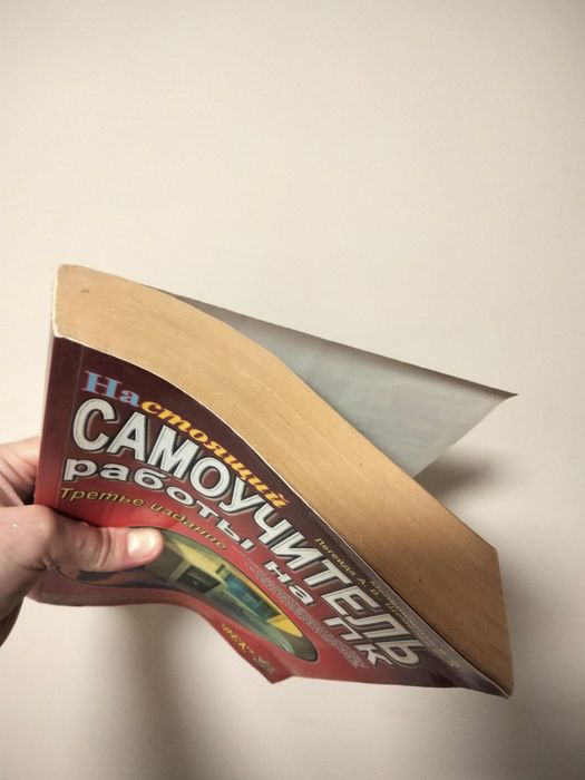 Книга" Самоучитель работы на ПК"