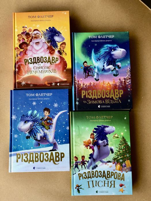 Комплект Різдвозавр усі частини | ОЛХ достака| пакування у подарунок