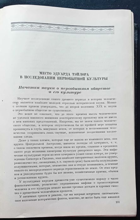 Edward Taylor. Kultura pierwotna. Moskwa,1939r. Wyd. I. Język rosyjski