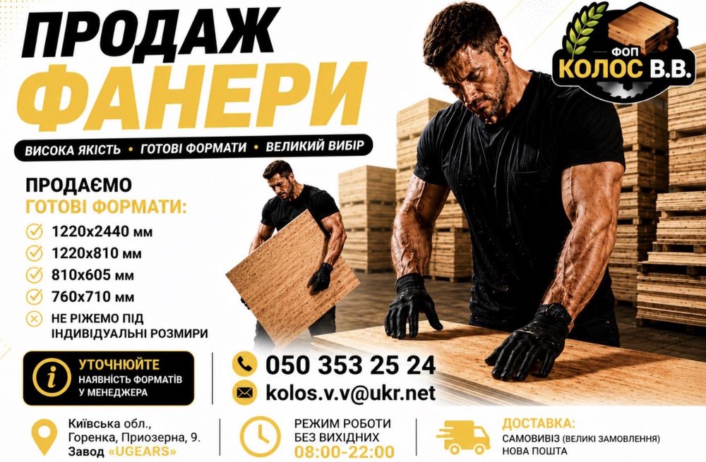 4 мм 2 мм 3 мм ФАНЕРА ідеальна