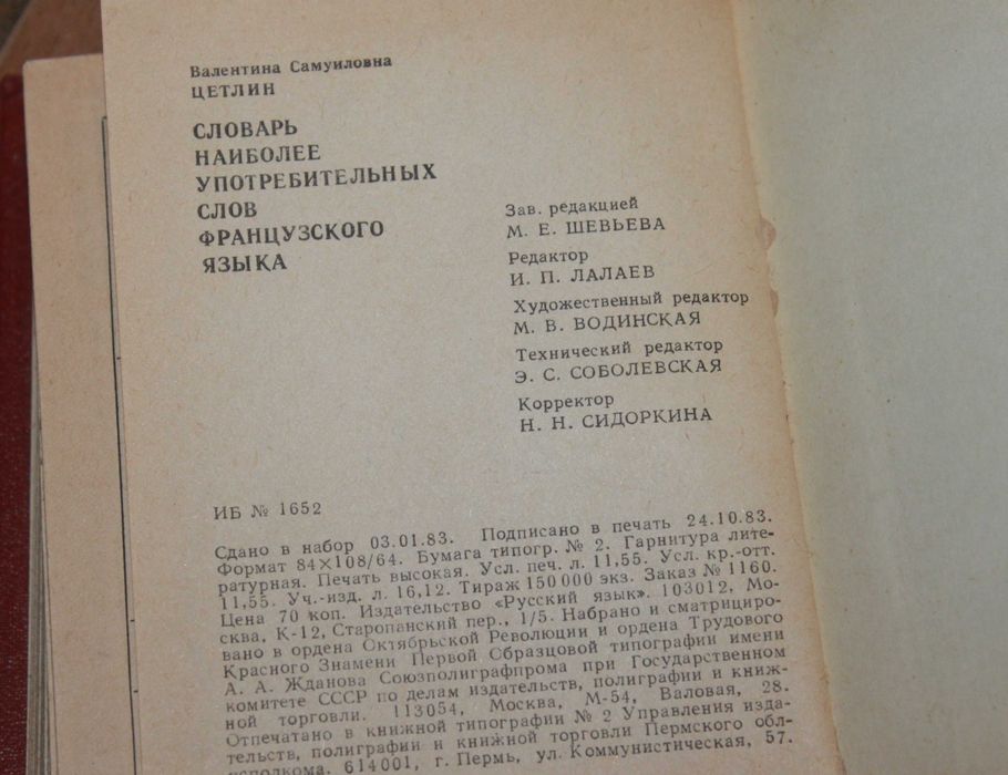 Книга словарь наиболее употребительных слов французского языка