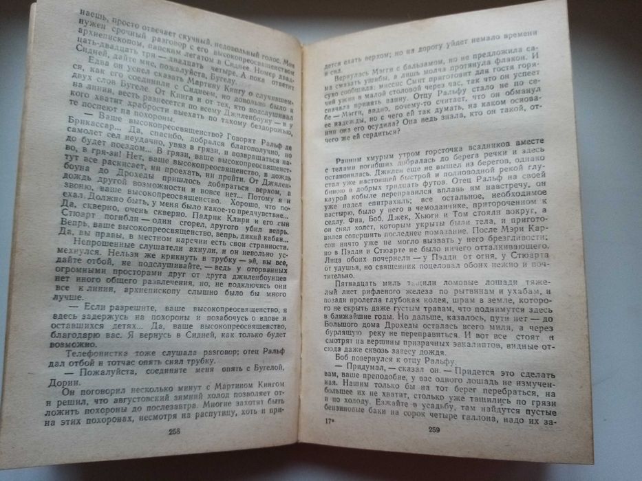 "Поющие в терновнике" Колин Маккалоу