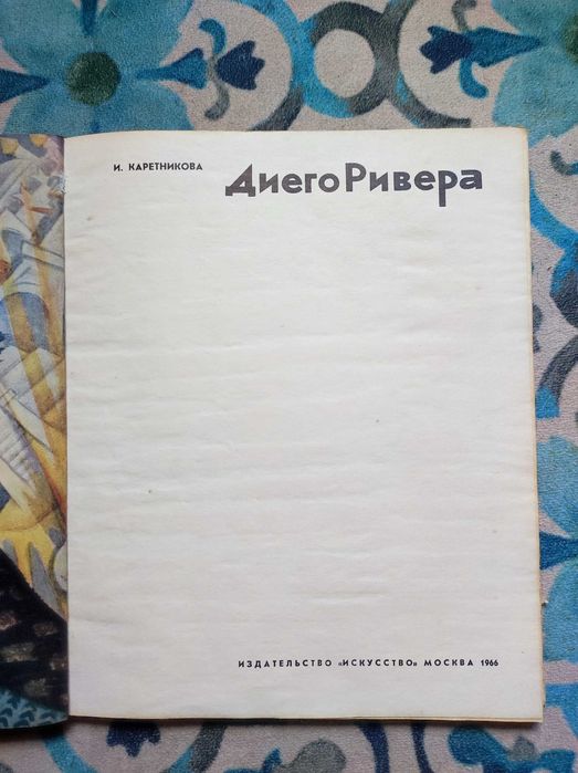 Книга з мистецтва "Диего Ривера"