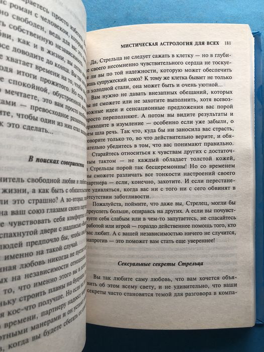 Мег Маркова Мистическая астрология для всех два тома