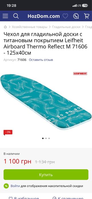 Чохол для прасувальної дошки Leifheit Thermo Reflect M 71606
