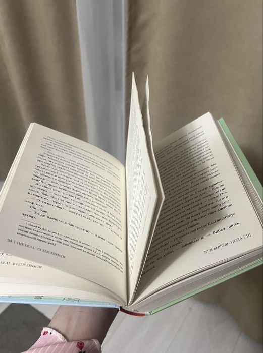 Угода (Елль Кеннеді)