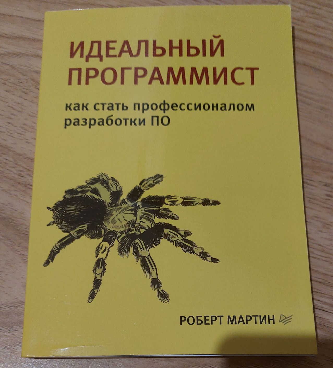 Чистая архитектура. Искусство разработки программного обеспечения: 250 ...