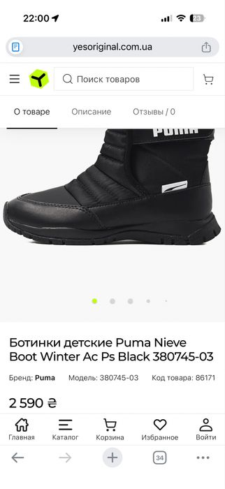 Продам ботинки Puma