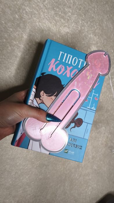 Закладка для книги , 5 штук, подрунок на 8 березня, 18+, для дорослих