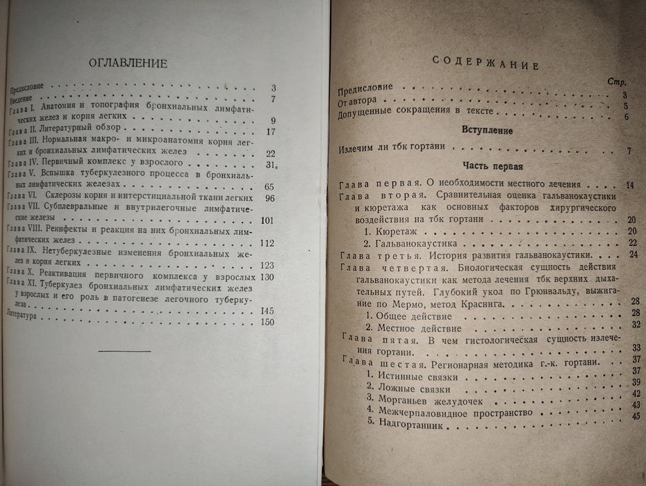 книги 30х, 40х: Туберкулёз бронхиальных желез гортани Гальванокаустика