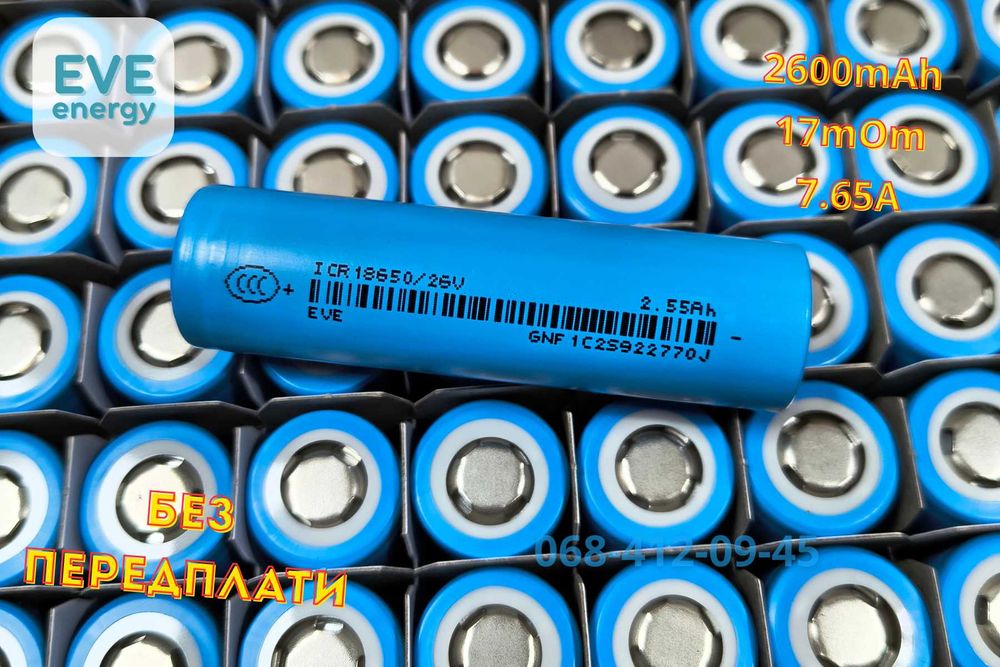 Новый Аккумулятор 18650  ICR18650/26V EVE 2600мАч 7.65A акумулятор