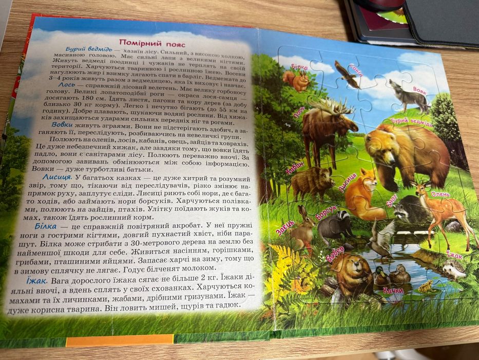Книга пазл про тварин