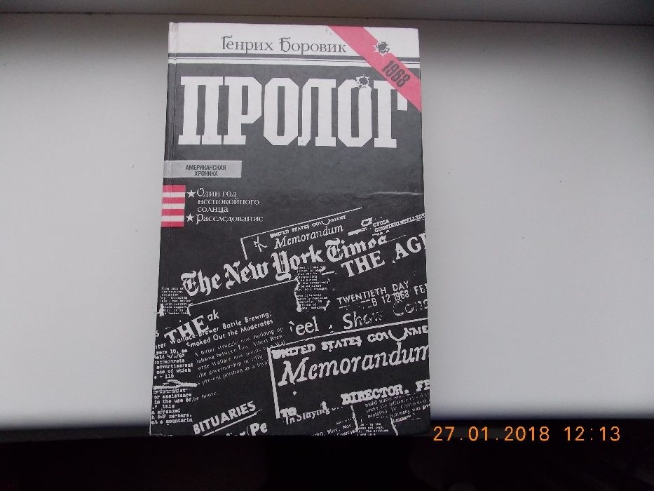 Г. Боровик. Пролог