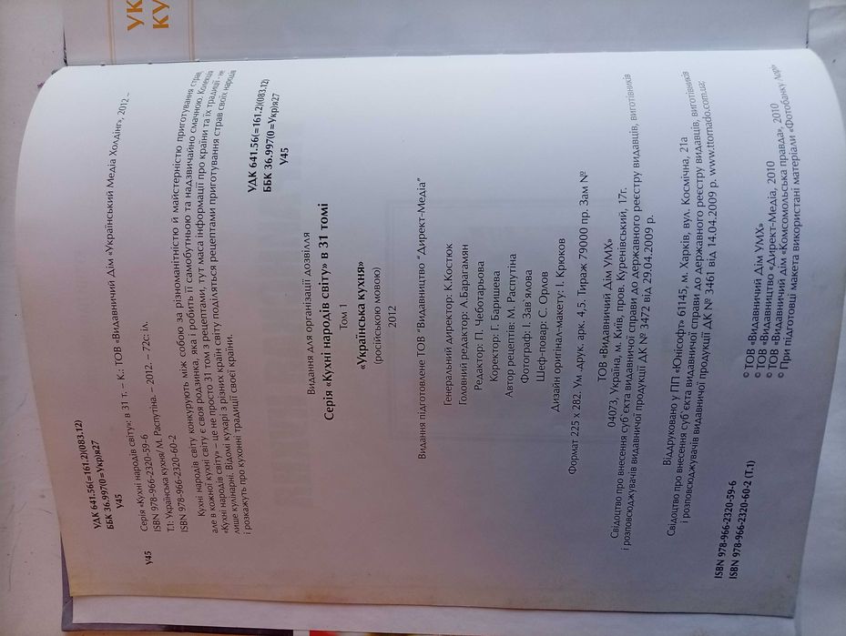 Книга "Украинская кухня"