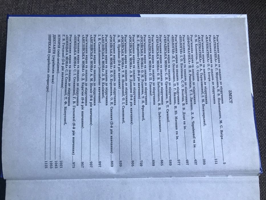 Книга з математики 5 кл. ГДЗ 7911 розв‘язань